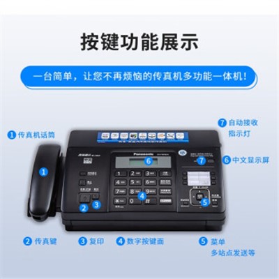 松下（Panasonic） 傳真機(jī)  全新熱敏紙傳真機(jī)電話(huà)復(fù)印傳真一體機(jī)自動(dòng)接收切紙可第傳真機(jī) 黑色 手動(dòng)撕紙款